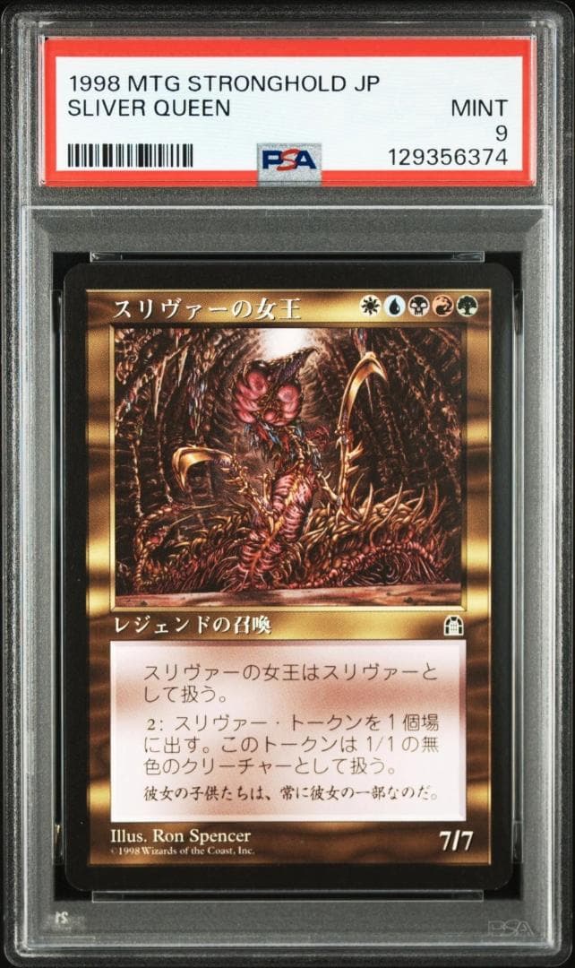 MTG スリヴァーの女王 日本語版 PSA 9