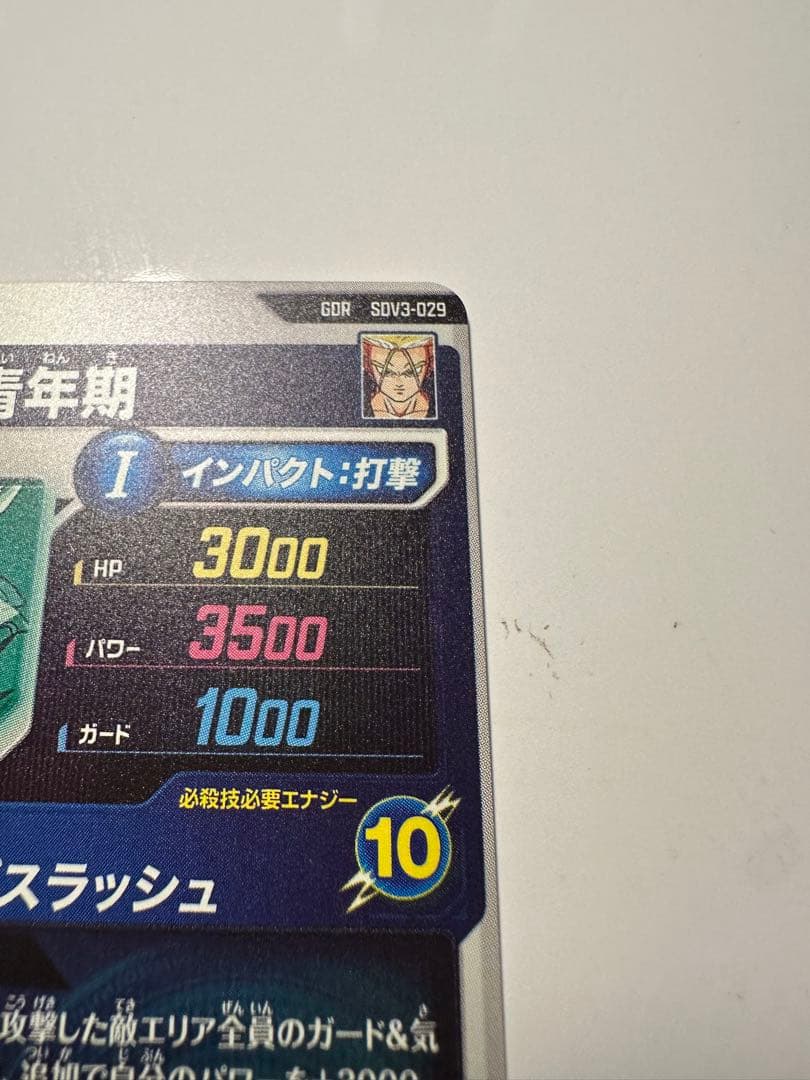ドラゴンボールスーパーダイバーズ sdv3-029 トランクス青年期 gdr