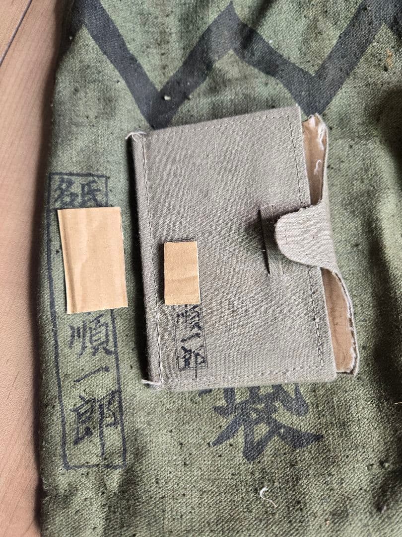 貴重　戦争末期昭19/動員資料　軍隊手帳　補充兵手帳ほか　同一兵士資料