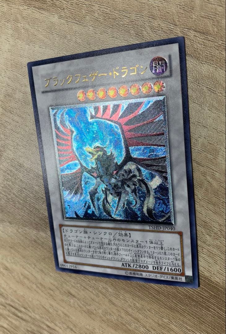ブラックフェザードラゴン レリーフ 遊戯王