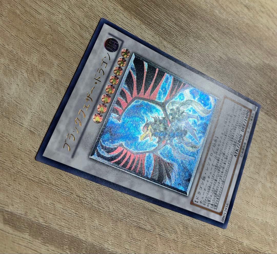 ブラックフェザードラゴン レリーフ 遊戯王