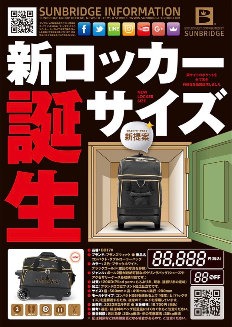 【新品】ボウリングバッグ 2個収納 2ボール ブランズウィック 2ローラーバッグ