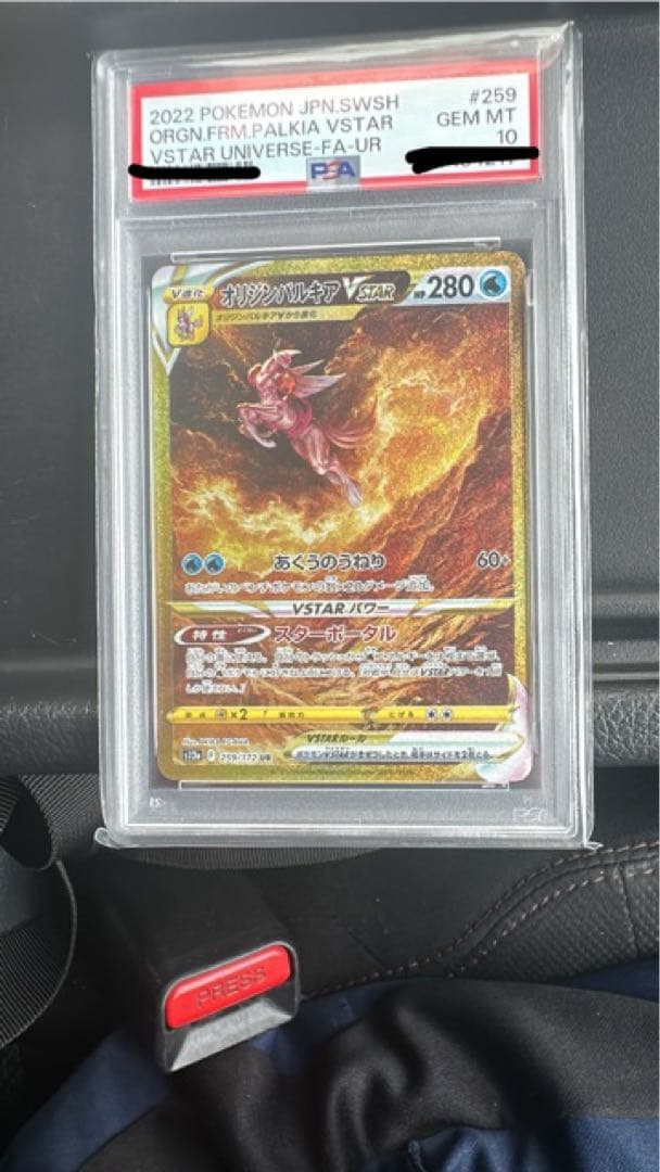 2022 ポケモンカード オリジンフォルムパルキアVSTAR psa10