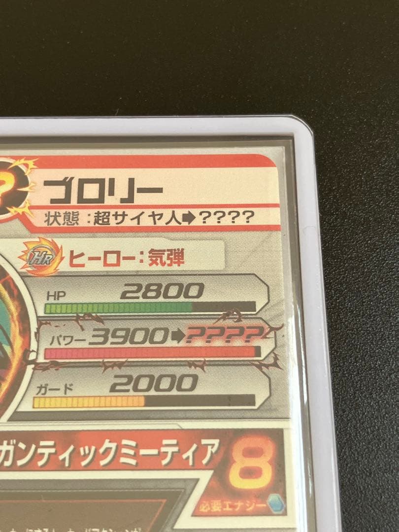 スーパードラゴンボールヒーローズ HRカード