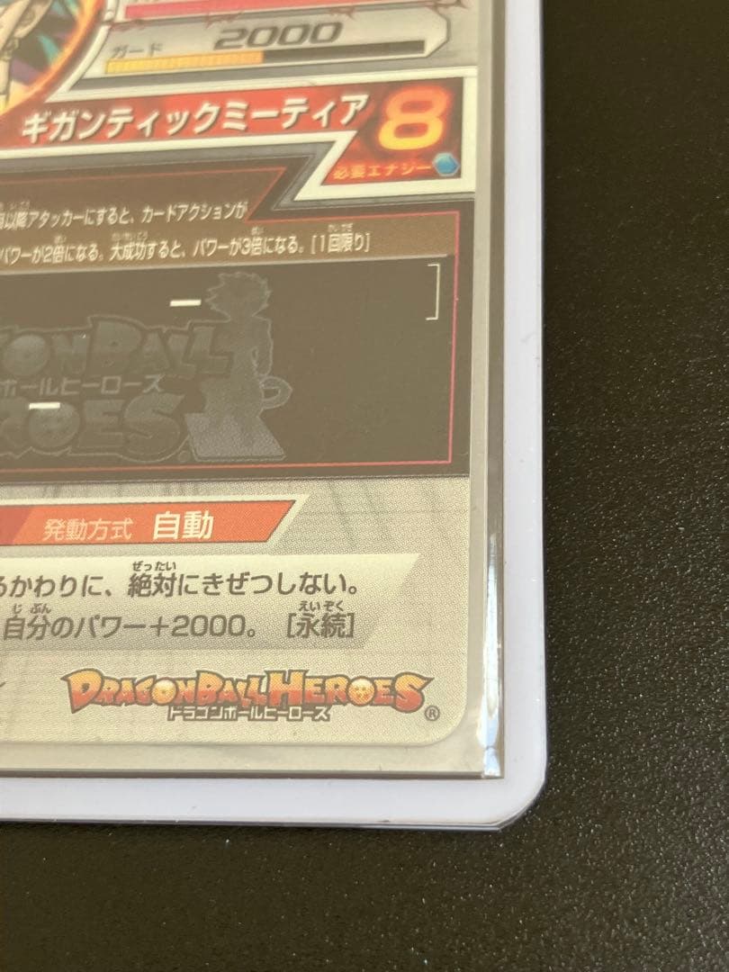 スーパードラゴンボールヒーローズ HRカード