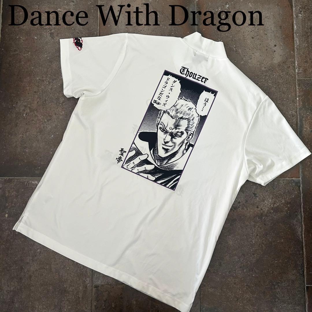 DANCE WITH DRAGON北斗の拳コラボIIモック（聖帝サウザー）