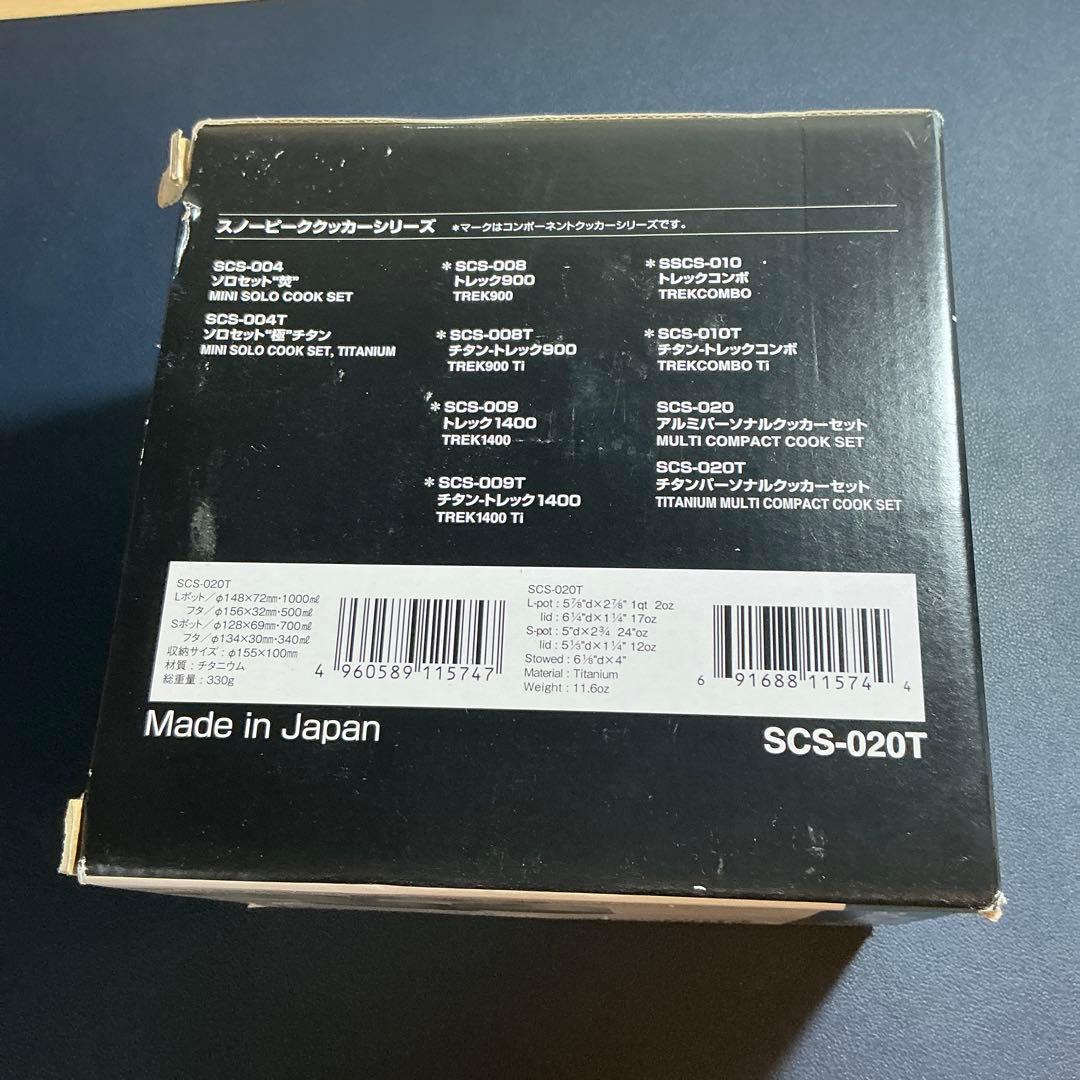  Peak チタンマルチコンパクトクッカーセット SCS-020T