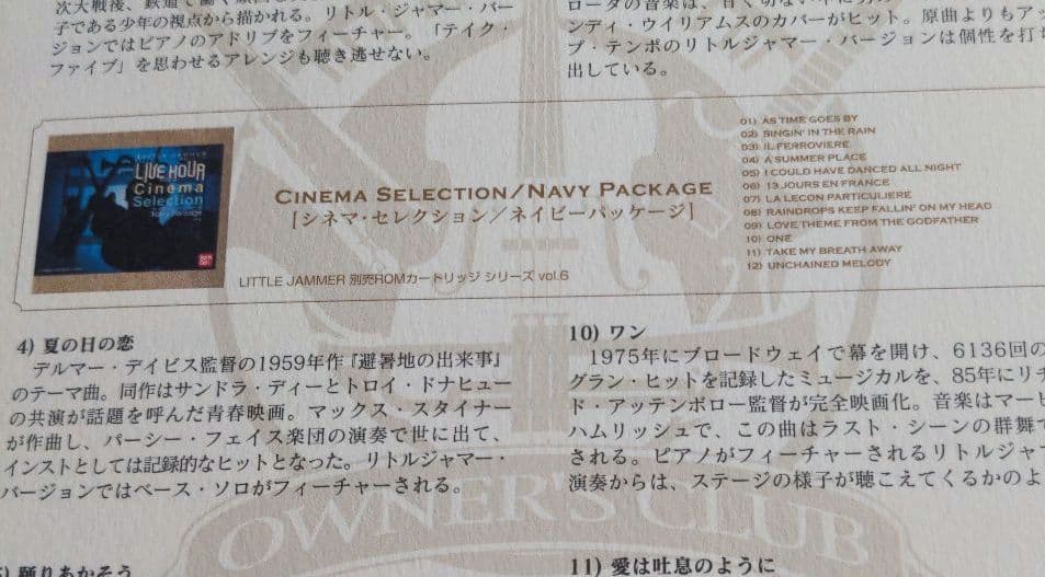 LITTLE JAMMER カートリッジアルバム 2003-2005