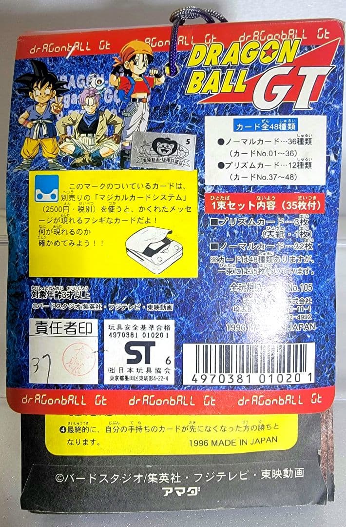8*0様 【未開封　希少】アマダ 1996年 ドラゴンボールGT PART1 束
