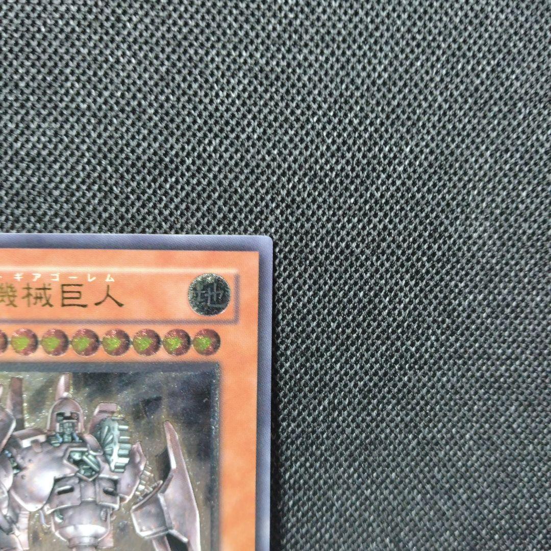 遊戯王 古代の機械巨人 アンティークギアゴーレム レリーフ