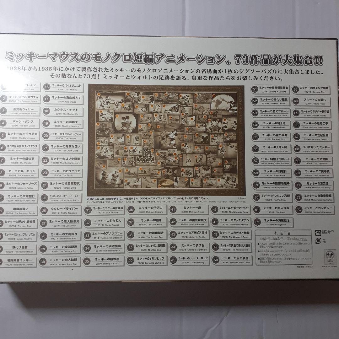 ディズニー　1000ピースジグソーパズル　ミッキーマウスモノクロ映画コレクション