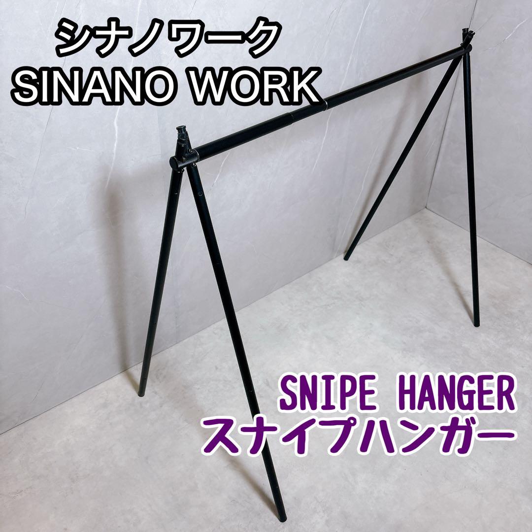 SINANO WORK SNIPE HANGER スナイプハンガー アウトドア