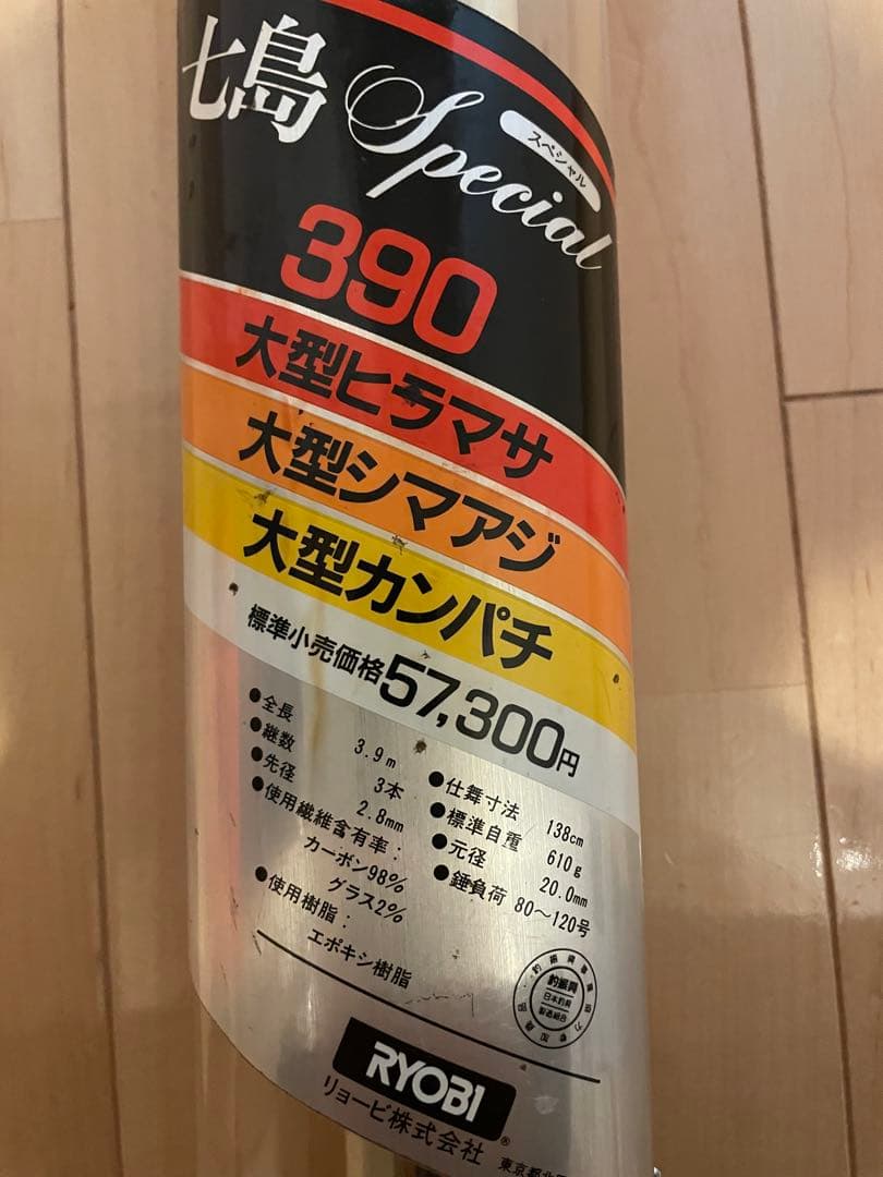 RYOBI アドベンチャー七島vecial 390 磯竿 釣り竿