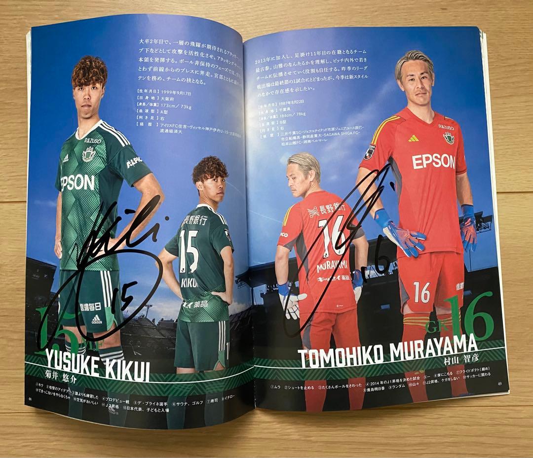 松本山雅FCオフィシャルイヤーブック2023 各選手のサインあり