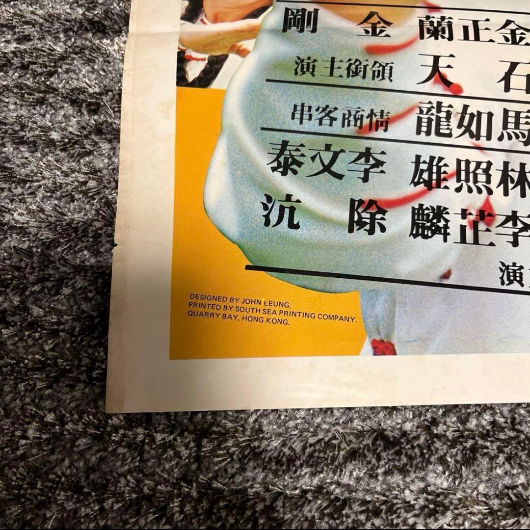 天中拳　カンニングモンキー　ジャッキーチェン　香港版ポスター　付録ではないです