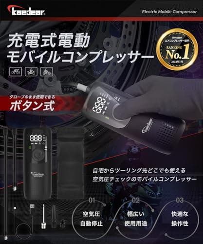 Kaedear(カエディア) バイク 空気入れ バイク用 エアポンプ 電動 MM