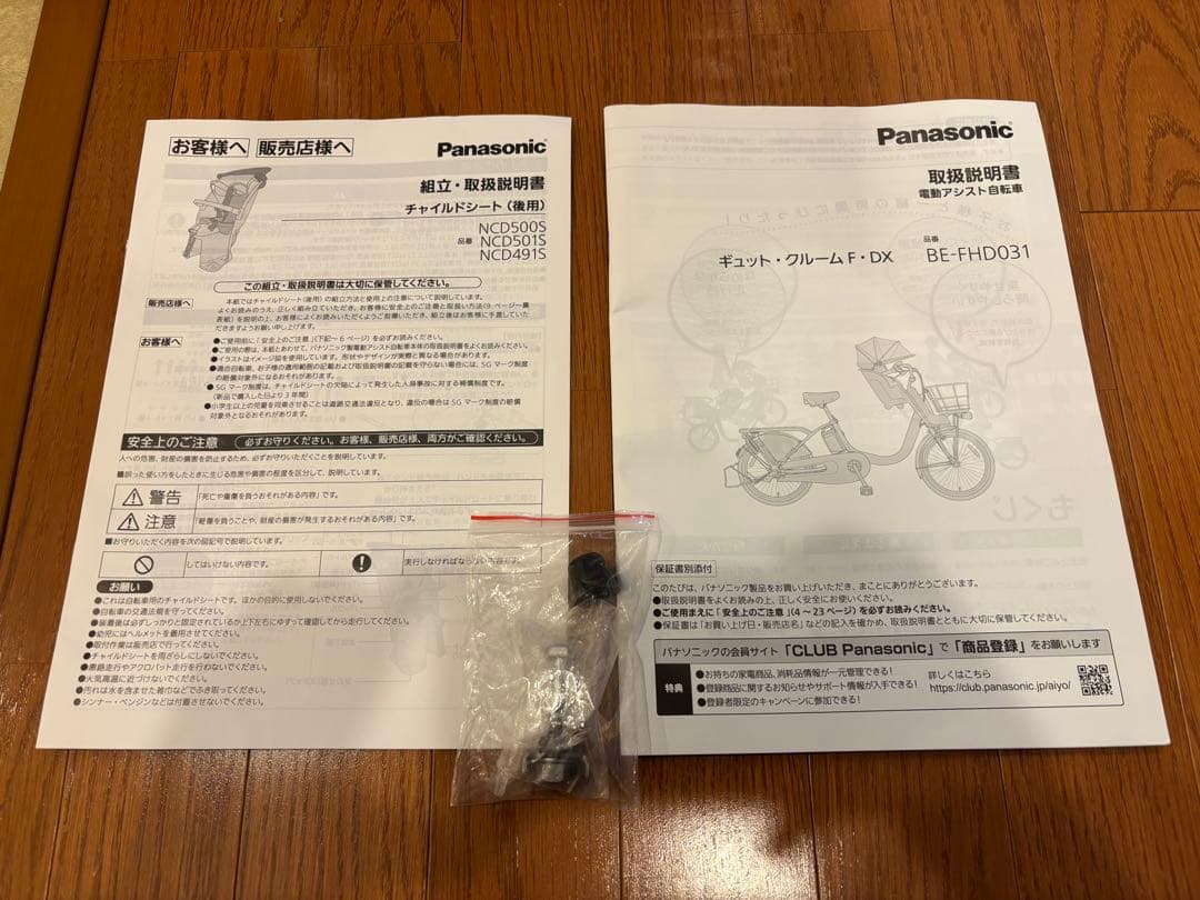 パナソニック / ギュット・クルームF・DX　BE-FHD031B 電動自転車