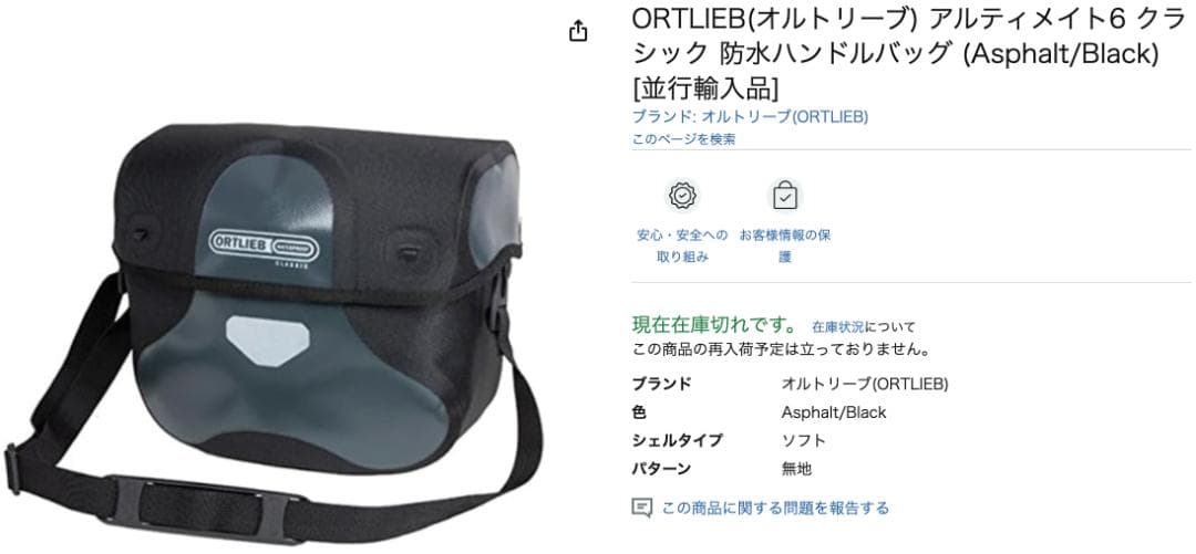 ORTLIBE オルトリーブ　フロントバッグ　ハンドルバーバッグ