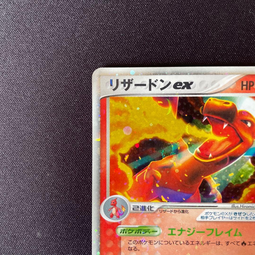 ポケモンカード リザードンex 012/052