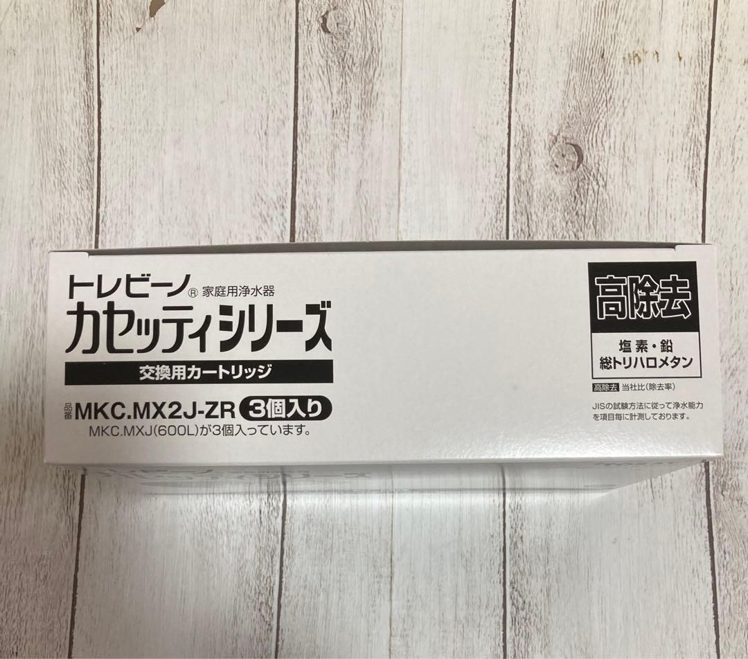 東レ トレビーノ 浄水器 カセッティ交換用カートリッジ 高除去