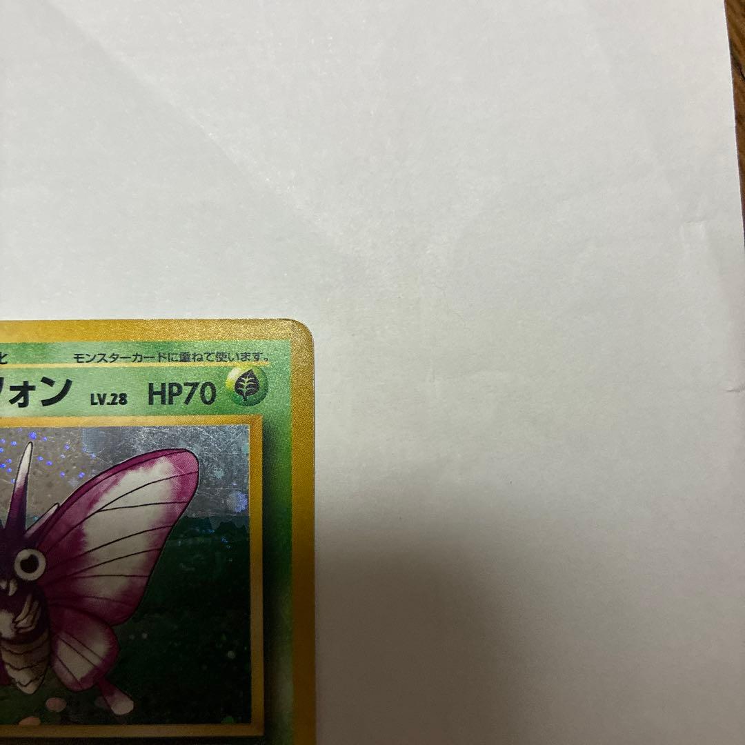 モルフォン ★第2弾拡張パック ポケモンジャングル　うずまきホロ　旧裏 holo