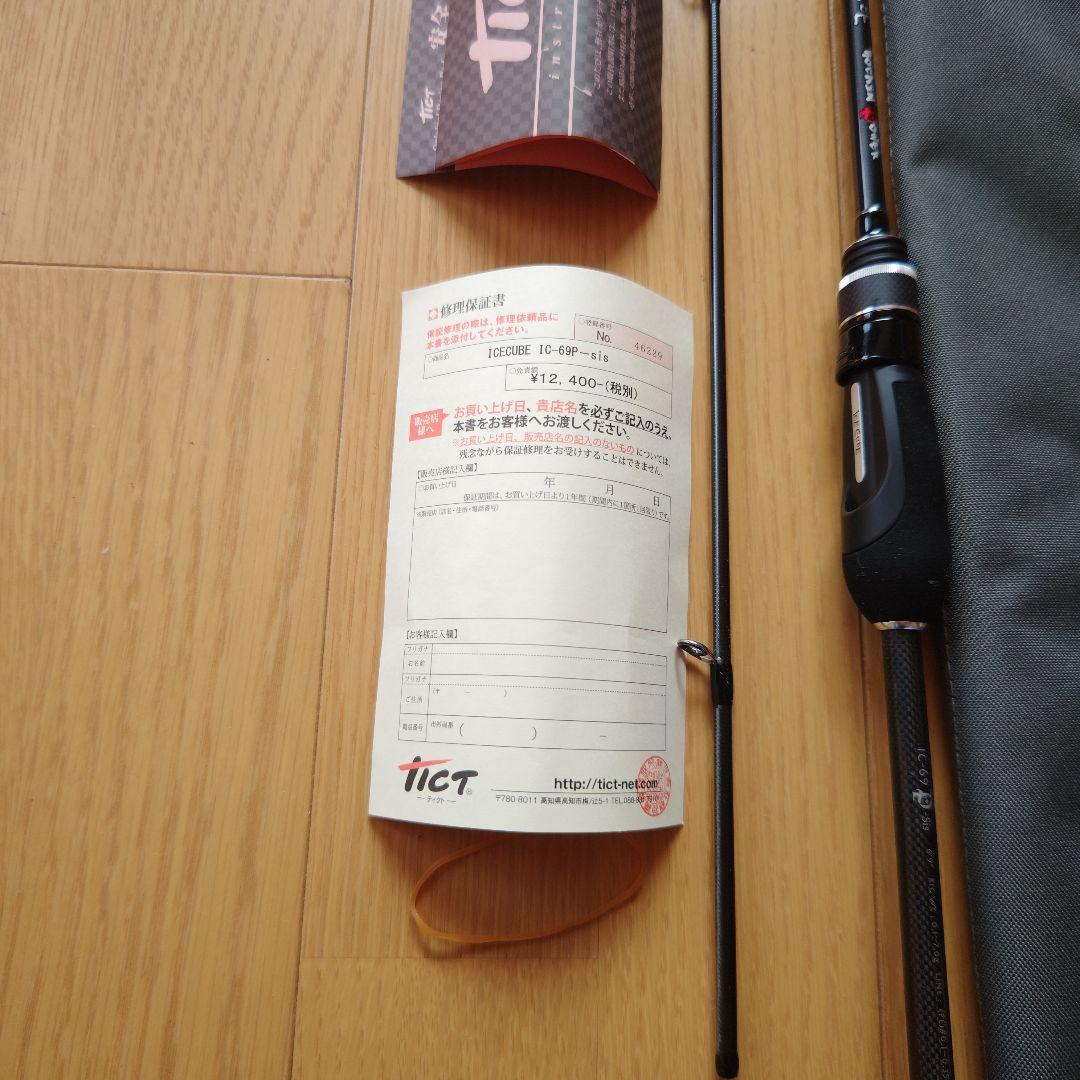 ティクト　アイスキューブ　ロッキンパワーic-69p-sis