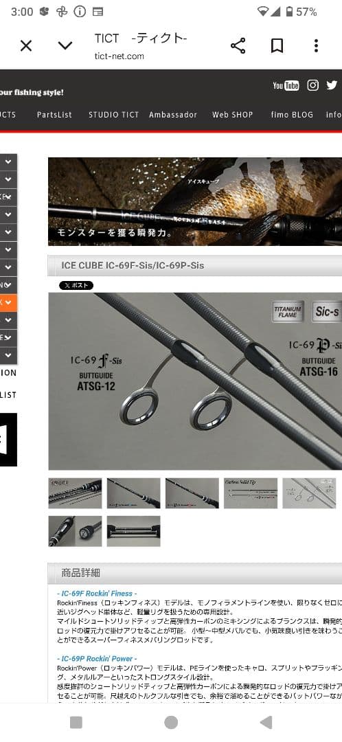 ティクト　アイスキューブ　ロッキンパワーic-69p-sis