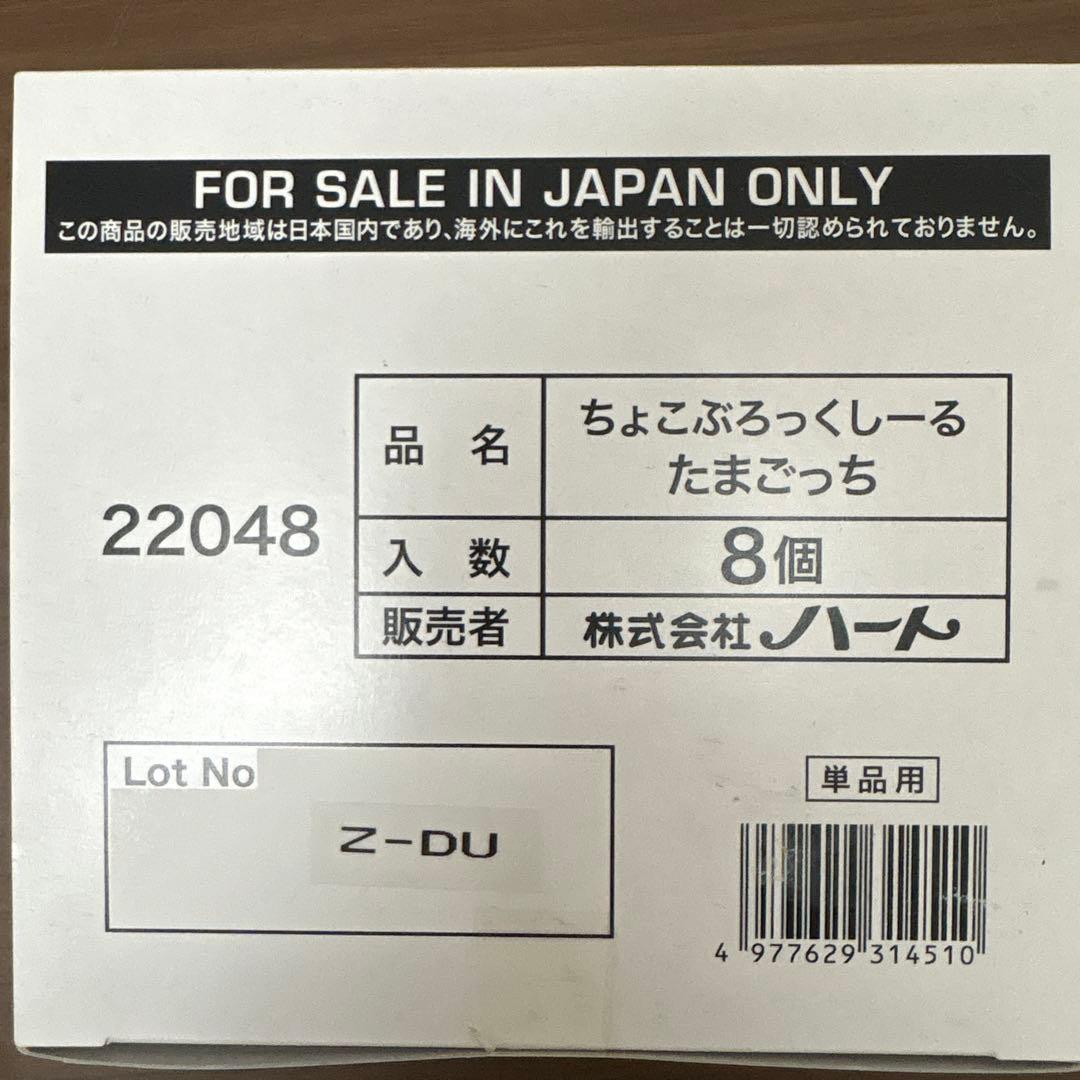 ちょこぶるっくしーる たまごっち 8個セット×2の 16個です 未開封品です