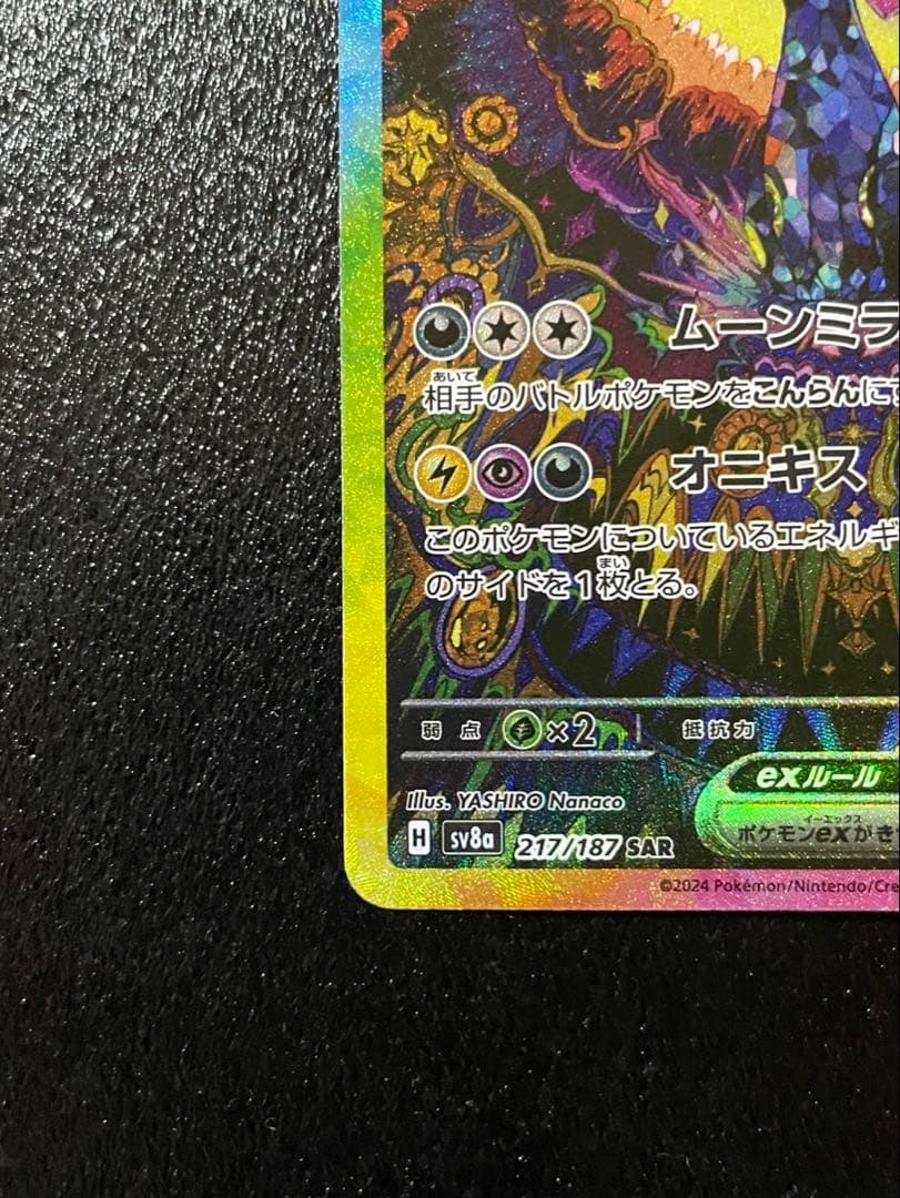 ブラッキーex SAR テラスタルフェスex 美品