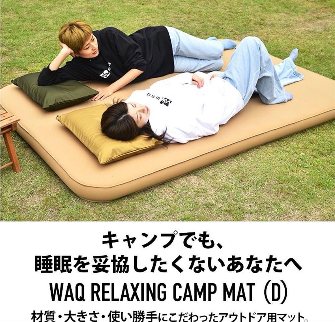 WAQ RELAXING CAMP MAT ダブルサイズ　タンカラー