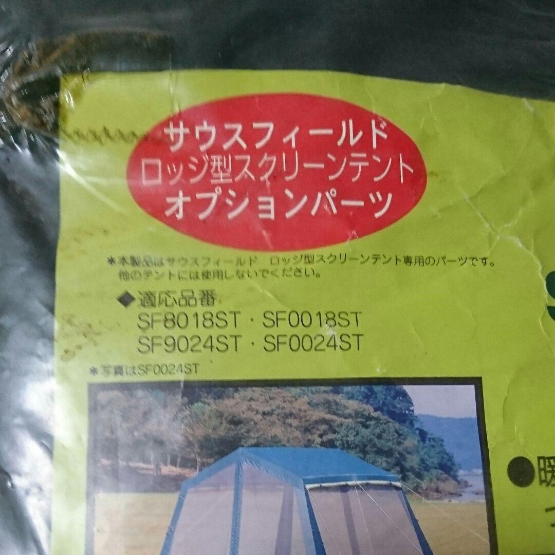 ビニールシート サウスフィールド  ロッジ クリアウィンドウ ２枚