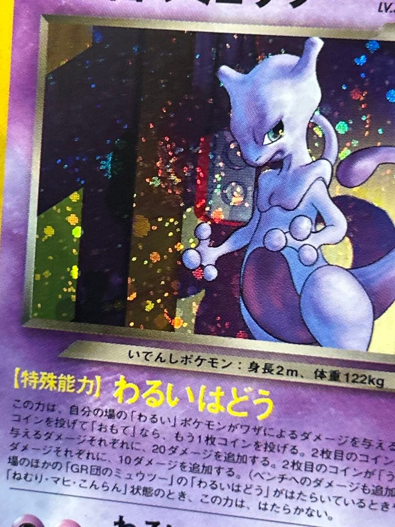 ポケモンカード　GR団のミュウツー