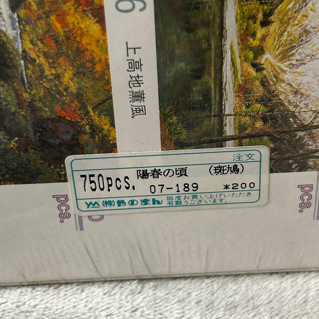 【新品未使用】一枚の檜シリーズ パズル 750枚 陽春の頃 斑鳩 内藤定昭