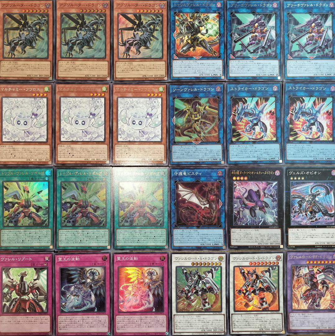遊戯王デッキ　ヴァレットデッキ　ガチ構築