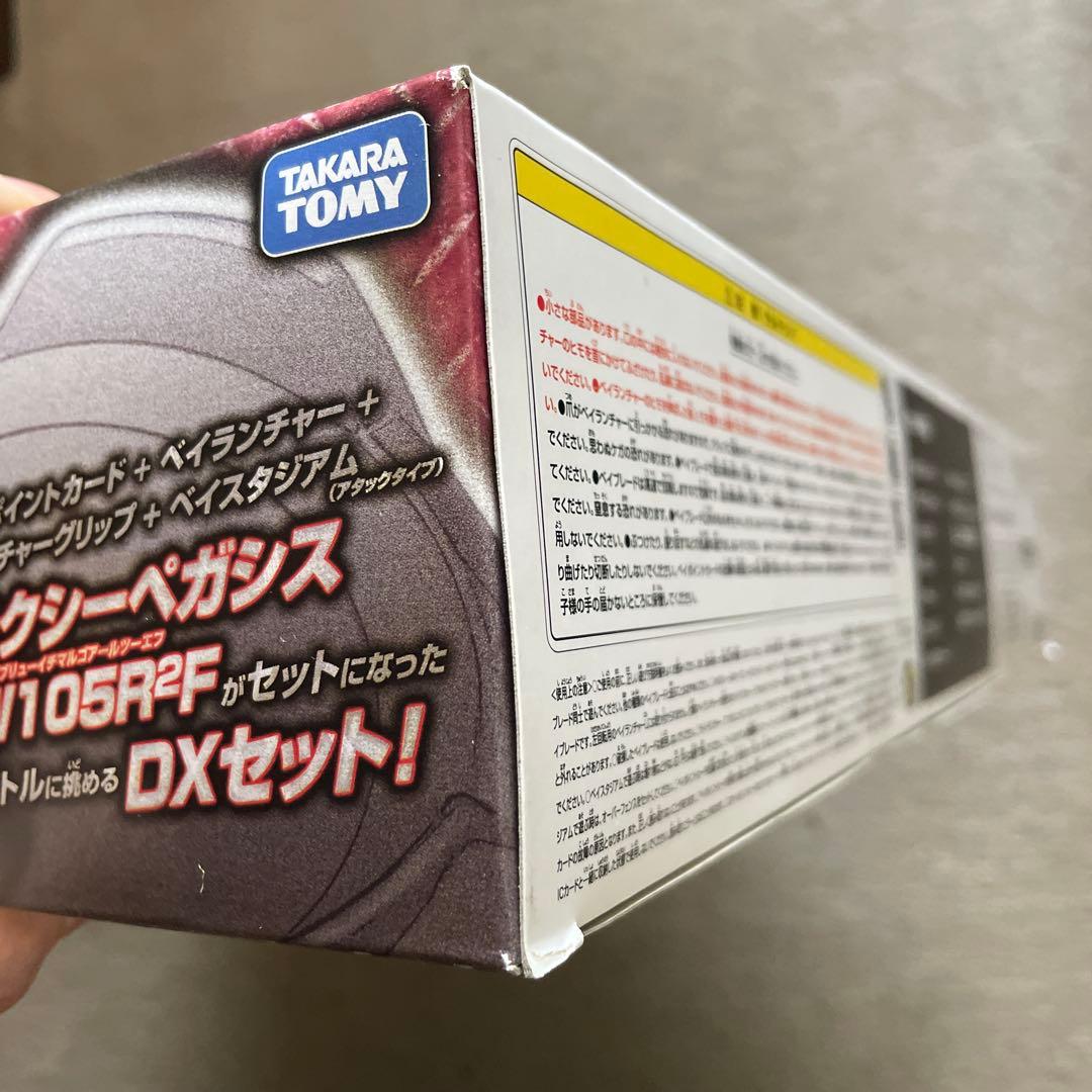 メタルファイトベーブレードギャラクシーペガサスDXセット【早い者勝ち　残り2個】