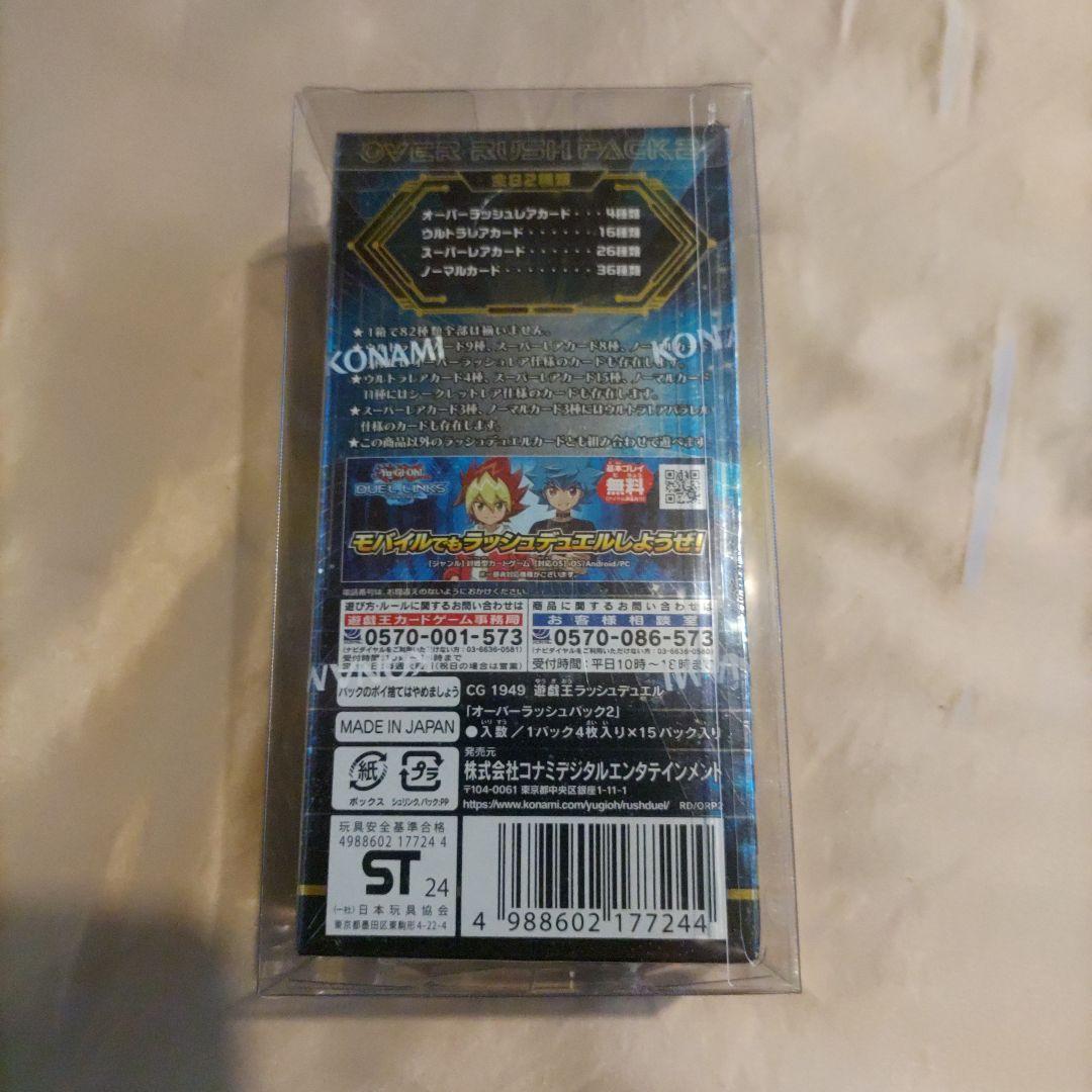 遊戯王 オーバーラッシュパック2 未開封box