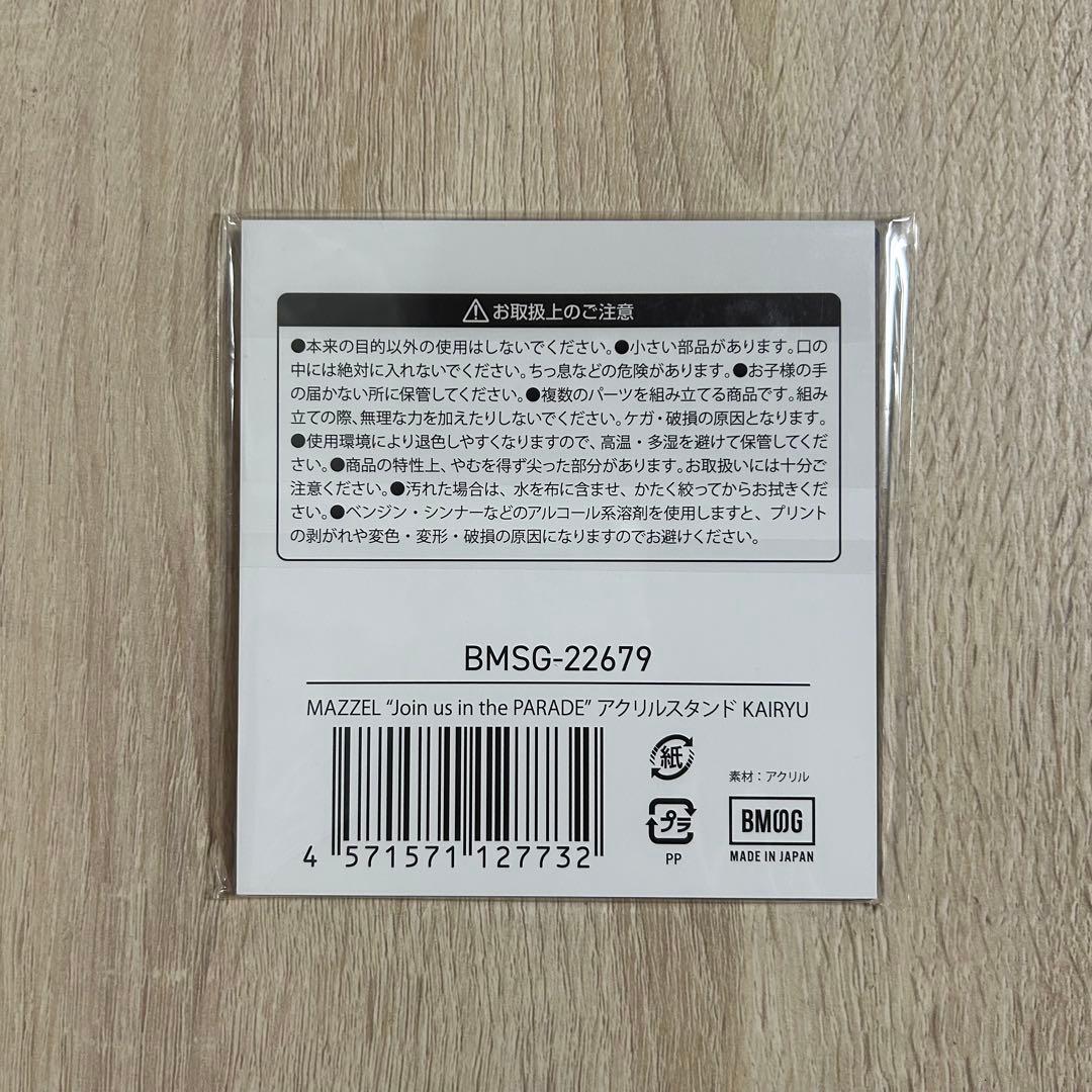 MAZZEL KAIRYU カイリュウ アクリルスタンド
