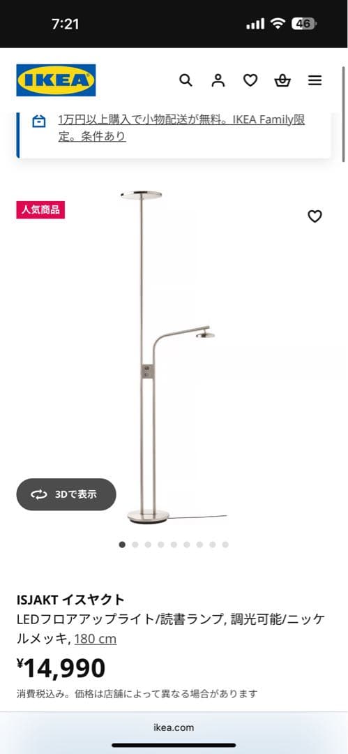 ⭐︎早い者勝ち‼︎ IKEA ISJAKT イスヤクト スタンドライト 間接照明
