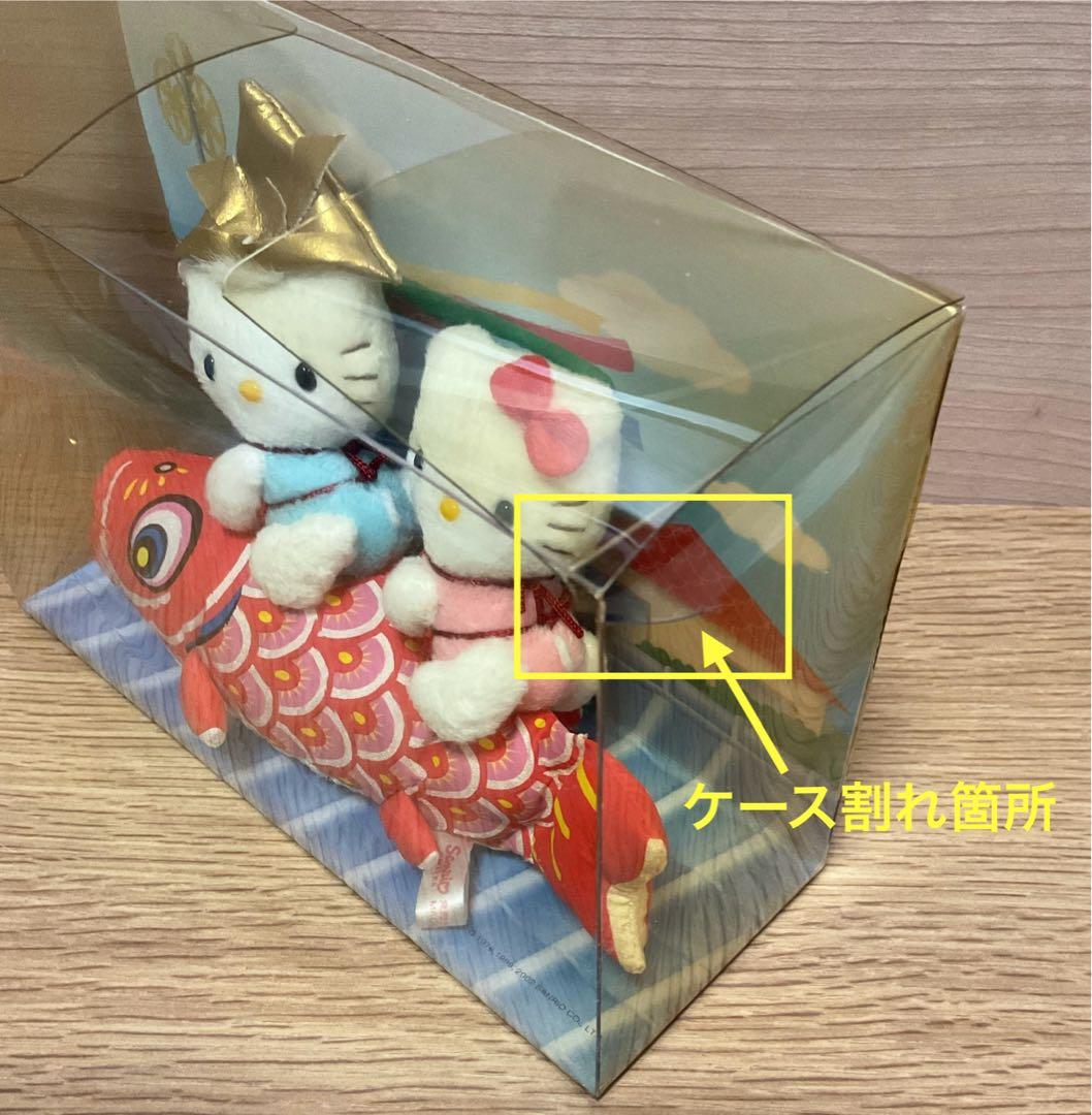 【平成レトロ】ハローキティ ダニエル ぬいぐるみ 鯉のぼり サンリオ