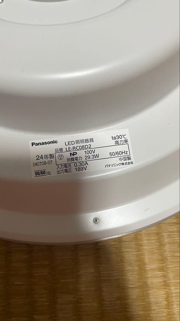 パナソニック LEDシーリングライトセット