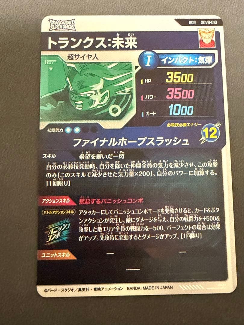 SDV8-035 孫悟空:BR SDV8-029 合体ザマス まとめ