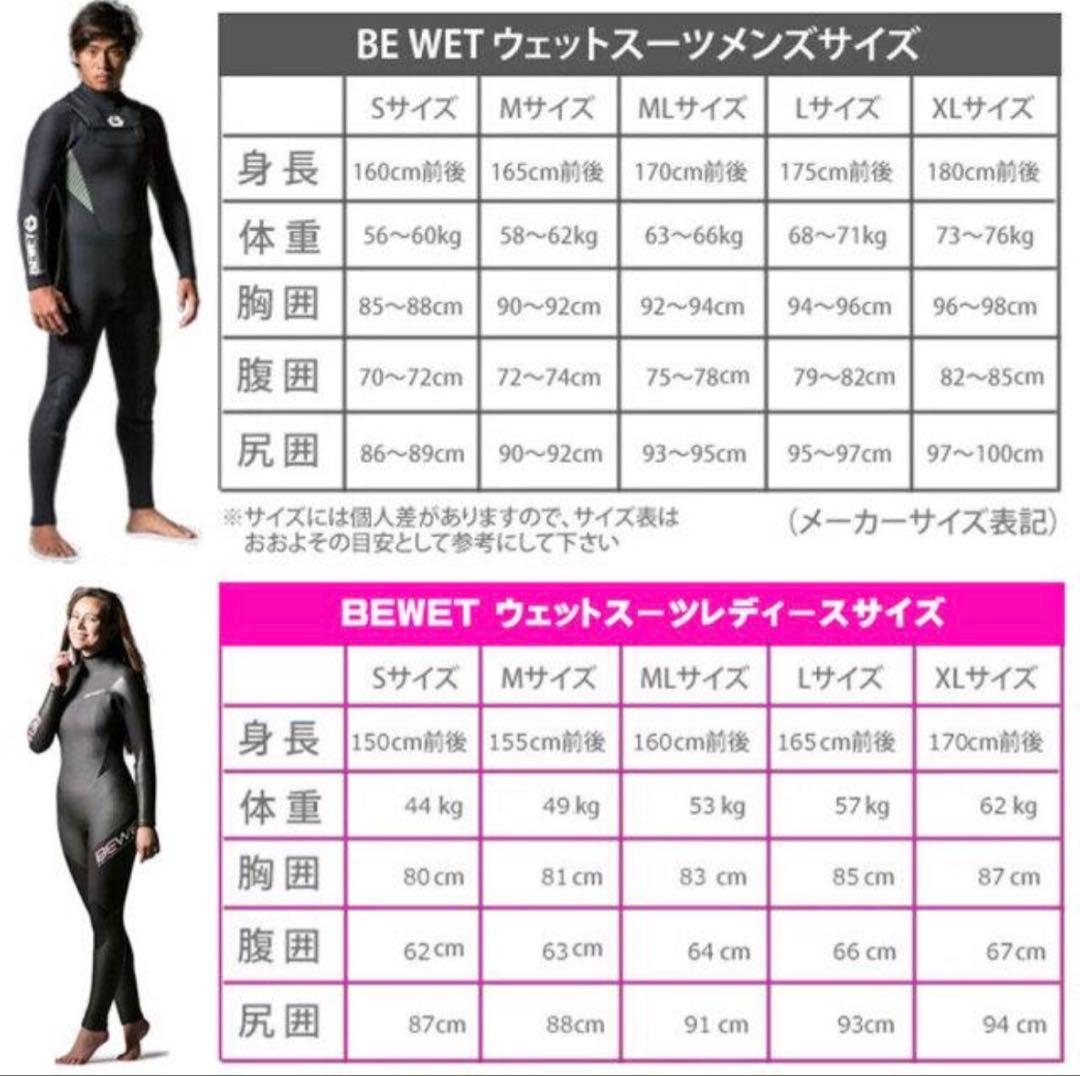 BEWET(ビーウェット)3mmフルスーツ レディース MLサイズ相当