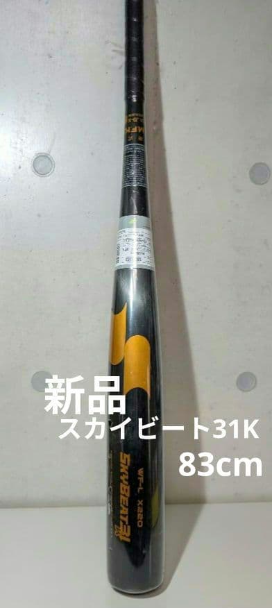 【新品】SSK エスエスケイ 野球 硬式バット 金属製 スカイビート31K