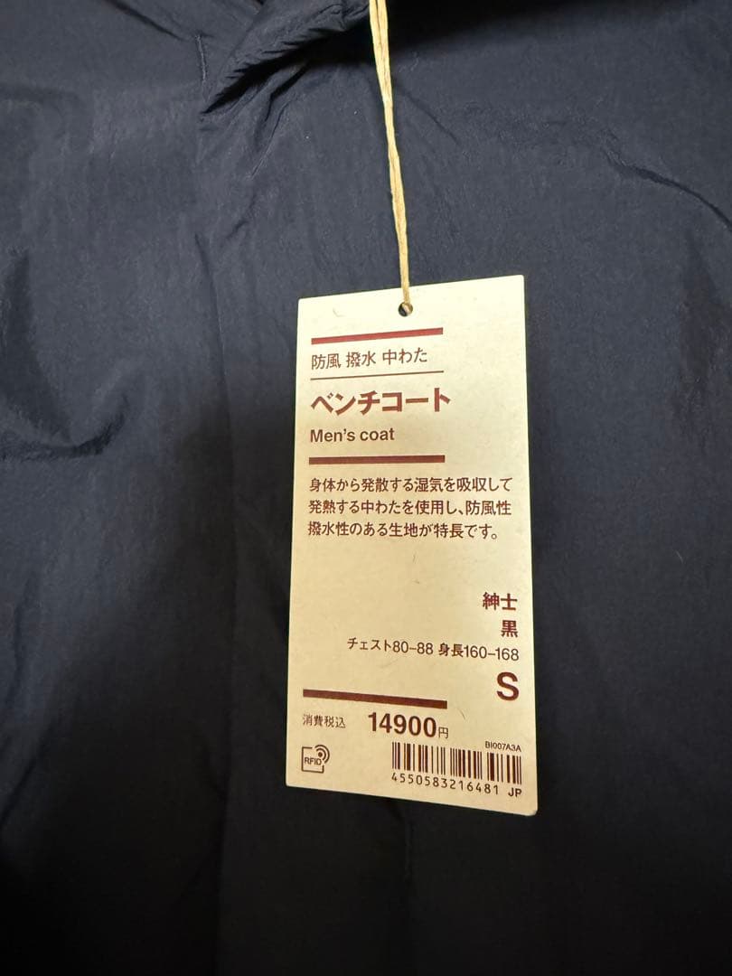 無印良品　ベンチコート　黒　サイズS