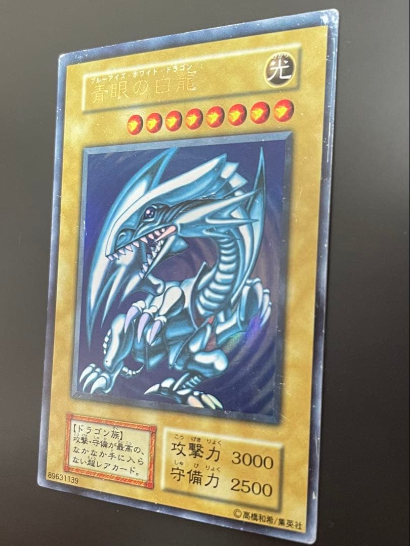 遊戯王　青眼の白龍　ブルーアイズ　初期　ウルトラレア