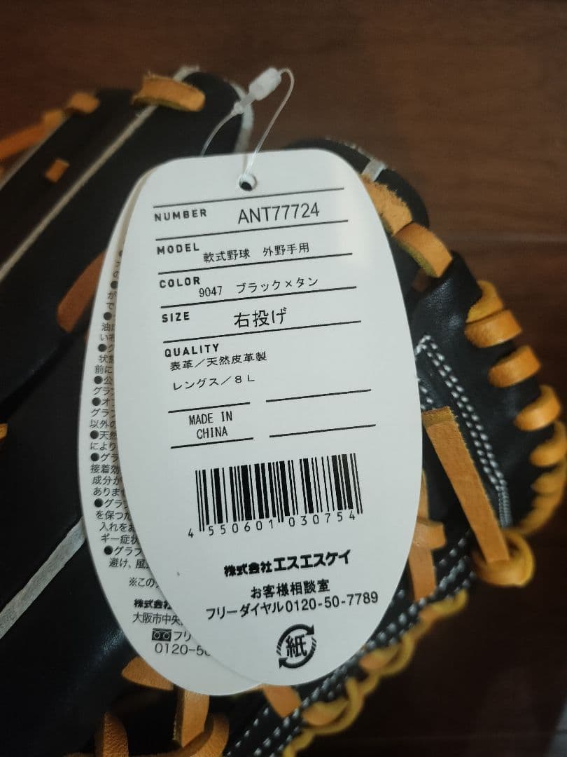SSK プロエッジ 軟式 外野手用 右投げ 新品