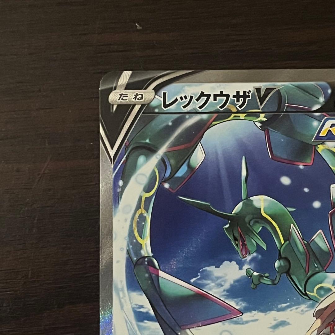 レックウザV SR: SA ⭐️美品⭐️ 拡張パック 蒼空ストリーム センタリング⭕️
