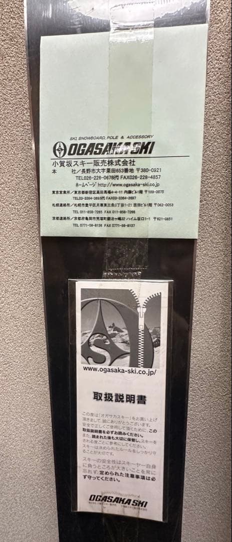 新品未使用　オガサカ　スキー板　TC 165 取扱説明書付き