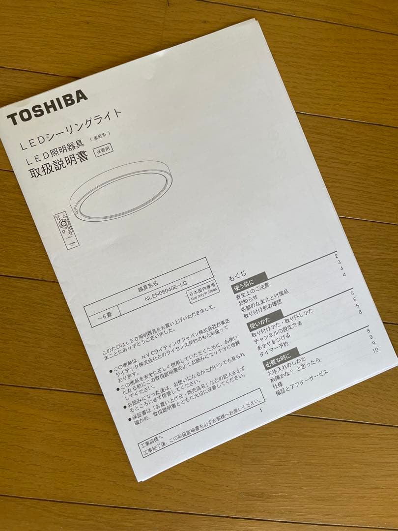 東芝　TOSHIBA　LEDシーリングライトNLEH06040E-LC