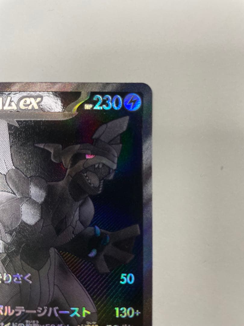 ゼクロム ex HP230 雷タイプ